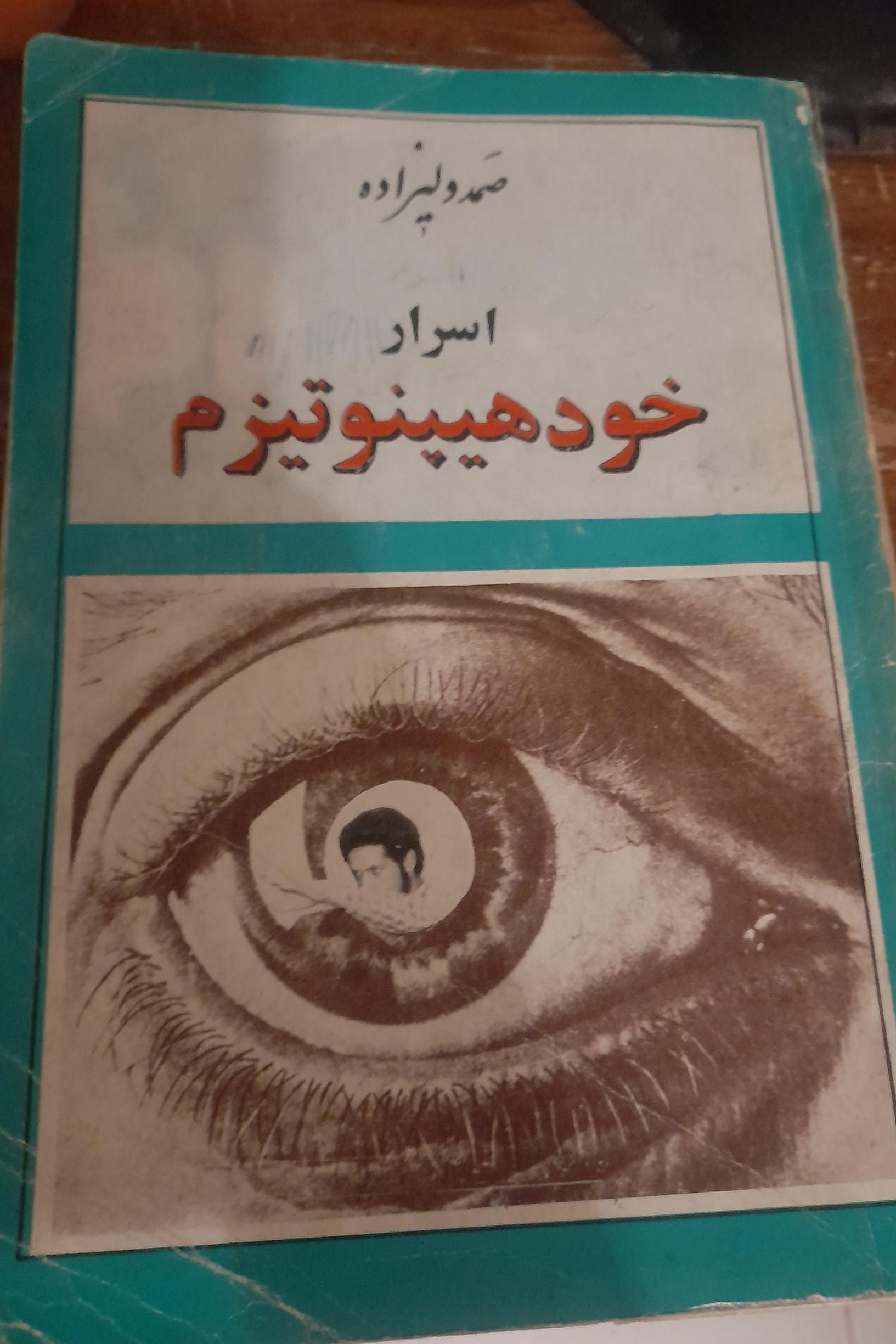اسرار خود هیبنوتیزم