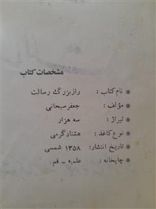 راز
