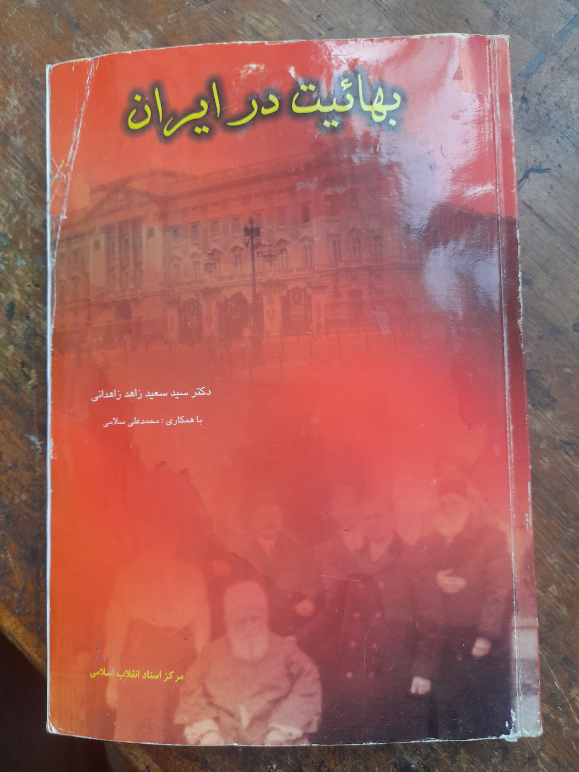 بهائیت در ایران