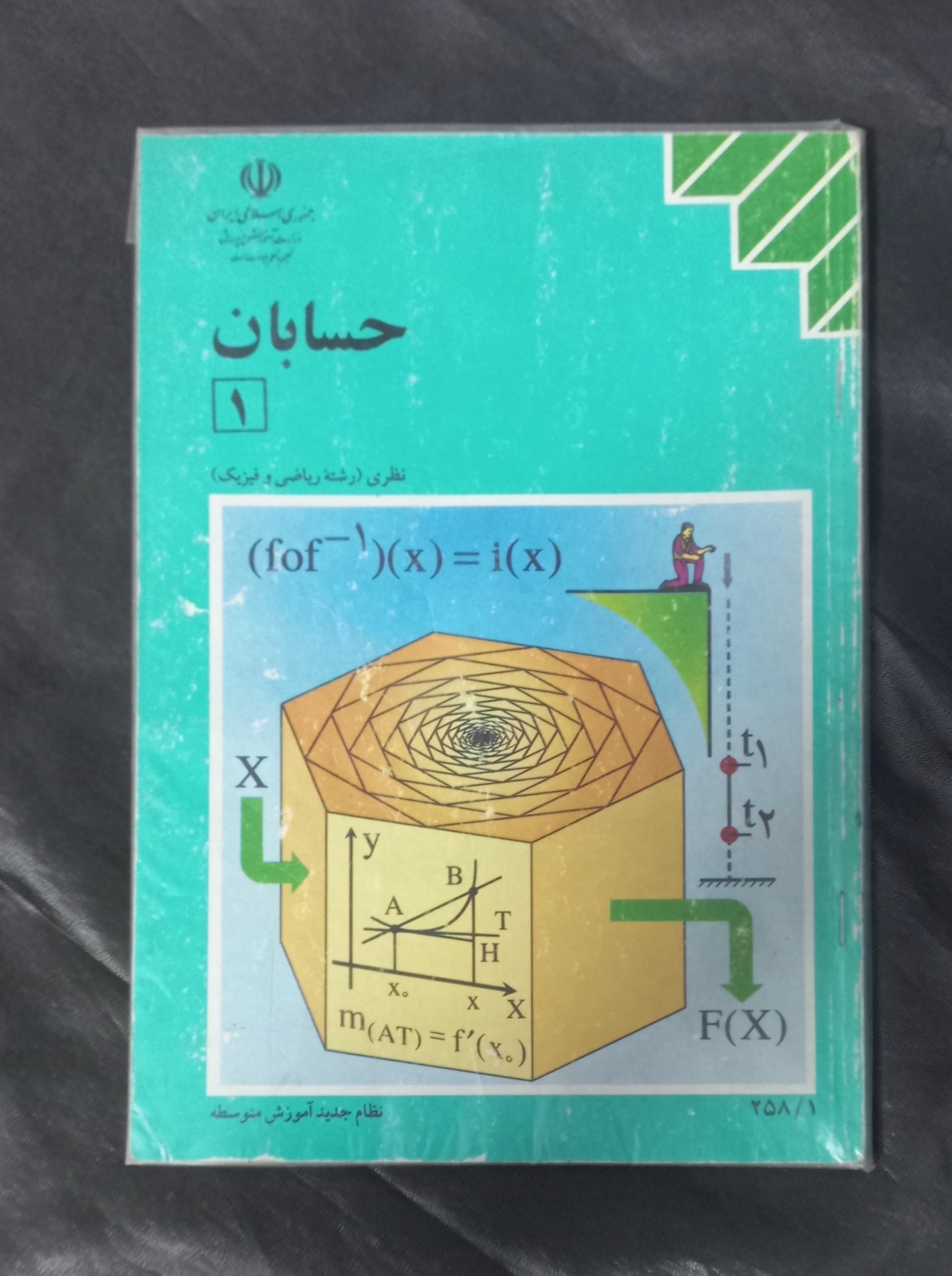 حسابان 1 سوم دبیرستان 1373