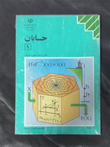 حسابان