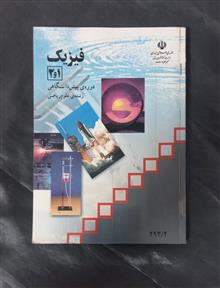 فیزیک