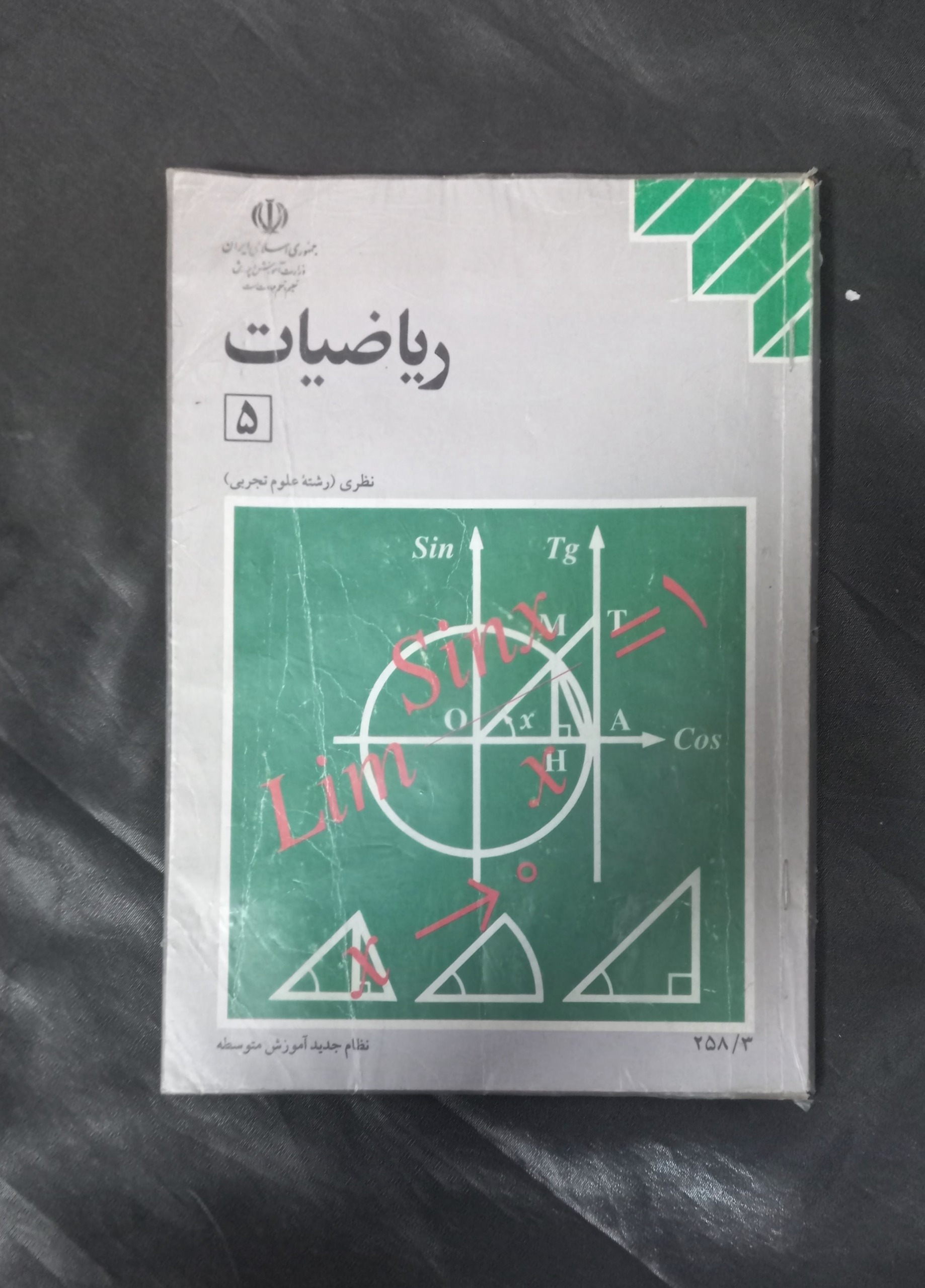 ریاضیات سوم دبیرستان 1371
