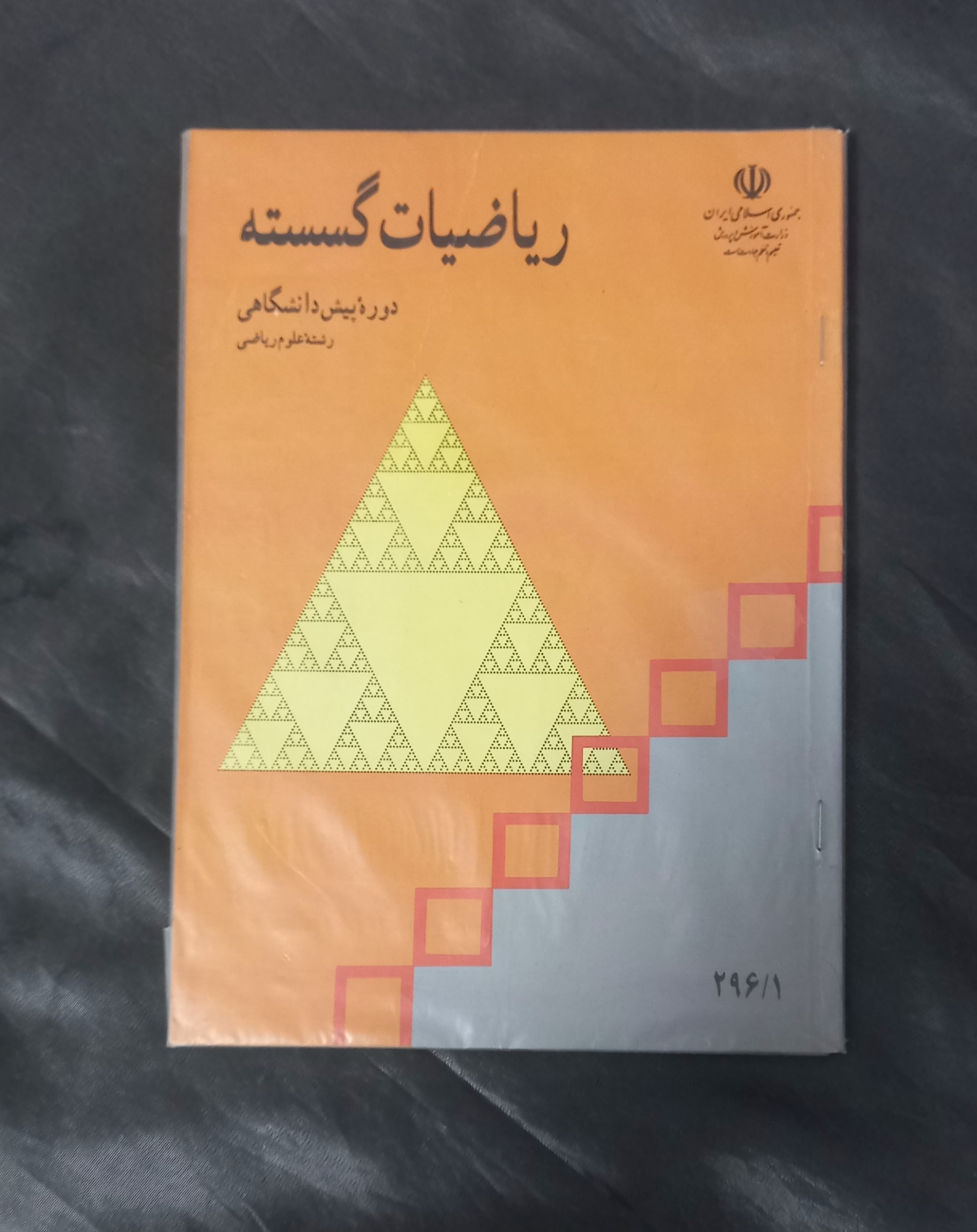 ریاضیات گسسته 1380
