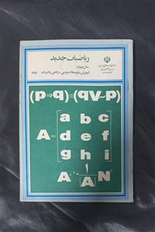 ریاضیات
