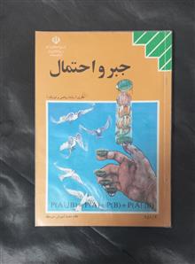 جبر