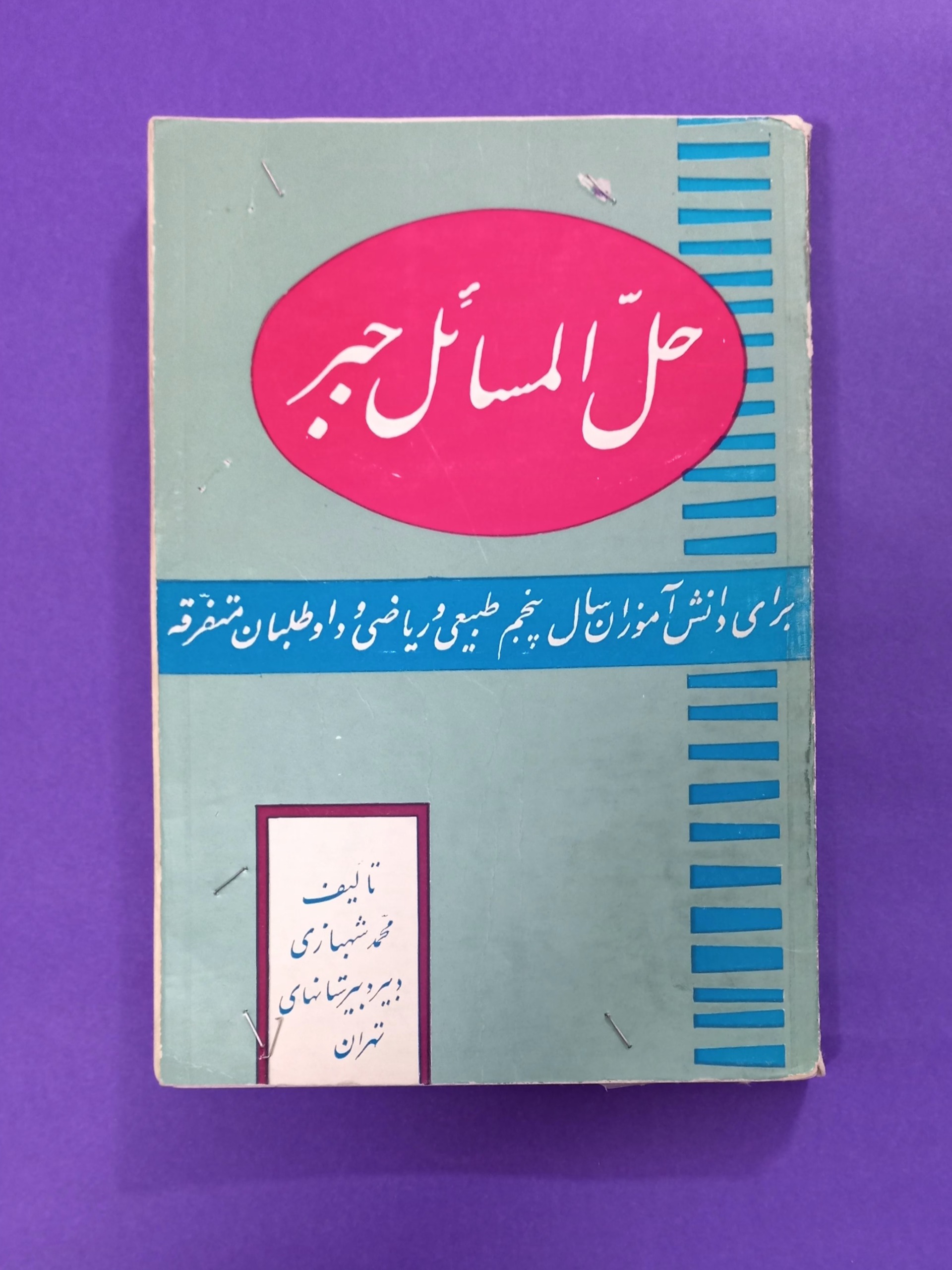 حل المسائل جبر پنجم ریاضی و طبیعی 1345/کلکسیونی