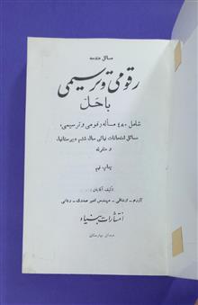 مسائل