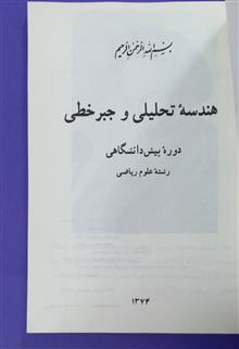 هندسه