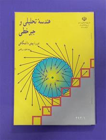 هندسه
