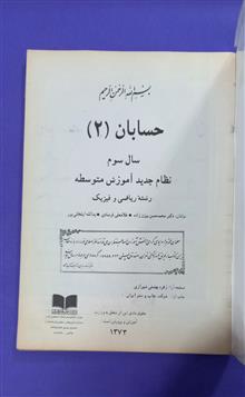حسابان