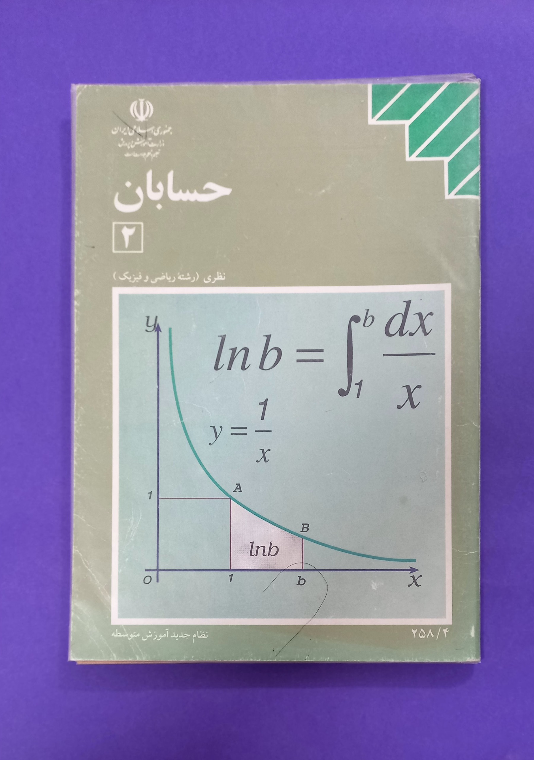 حسابان 2 سال 1373