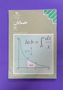 حسابان
