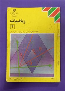 ریاضیات