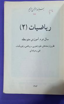 ریاضیات