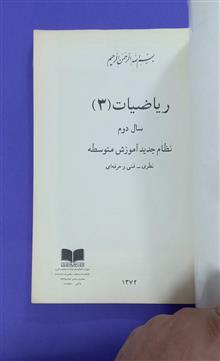 ریاضیات