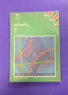 ریاضیات