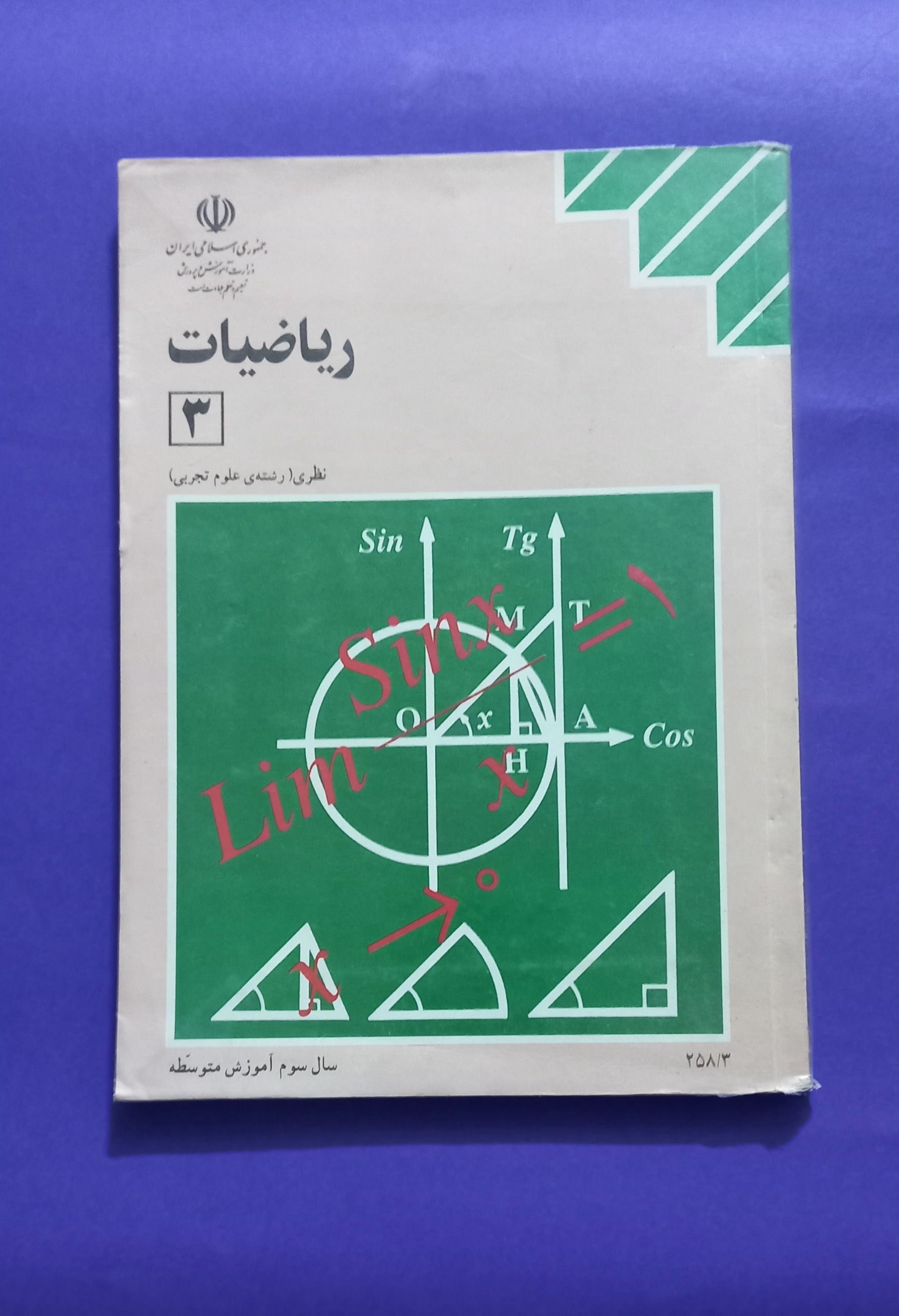ریاضیات 3 دبیرستان سال 1383