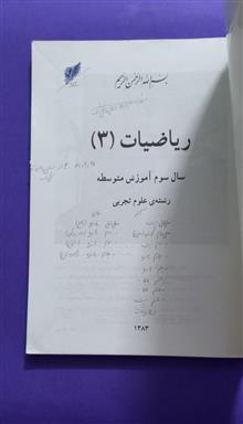 ریاضیات