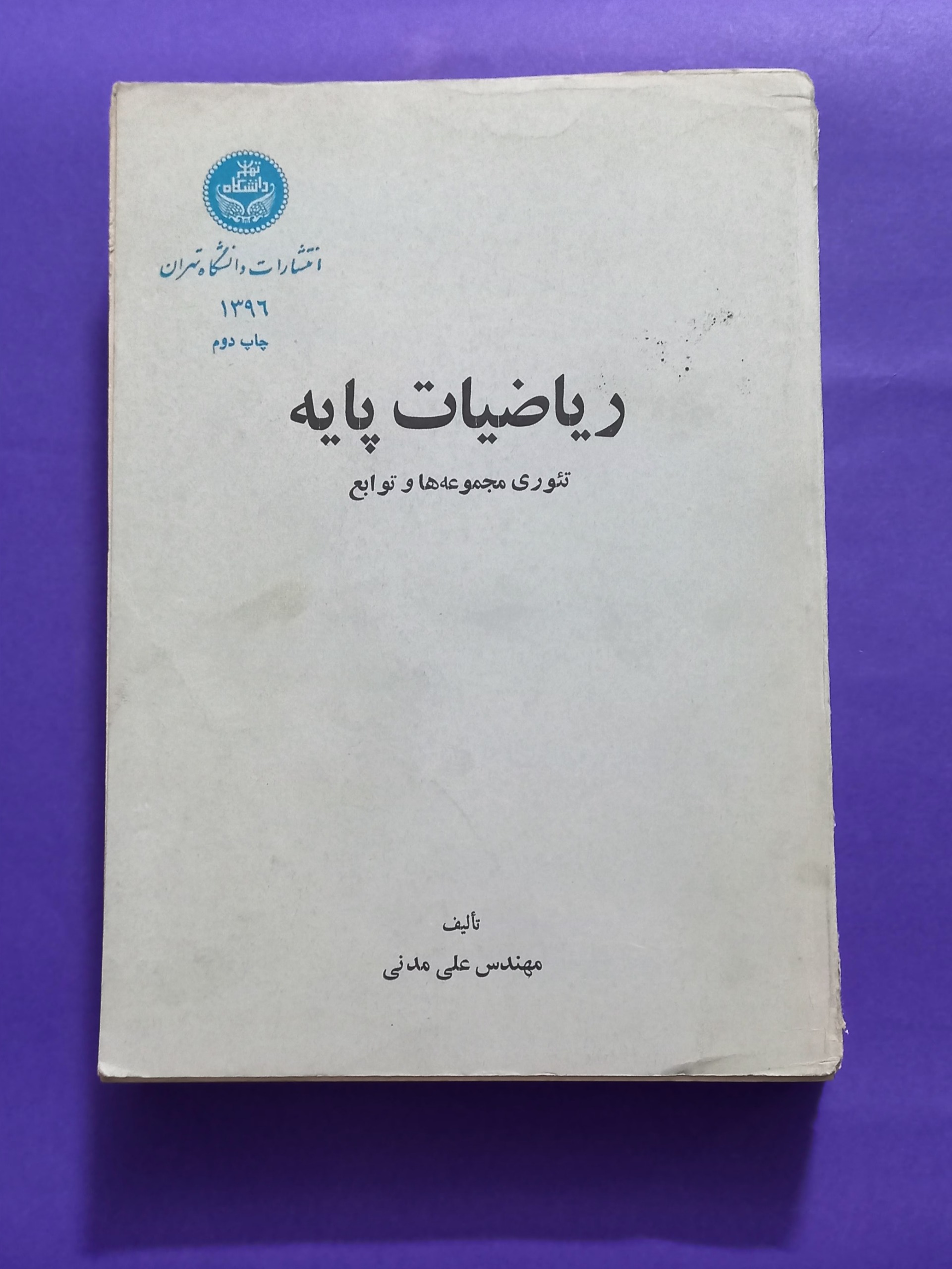 ریاضیات پایه تئوری مجموعه ها و توابع / کلکسیونی