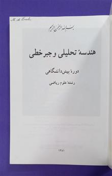 هندسه