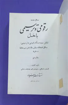 مسائل