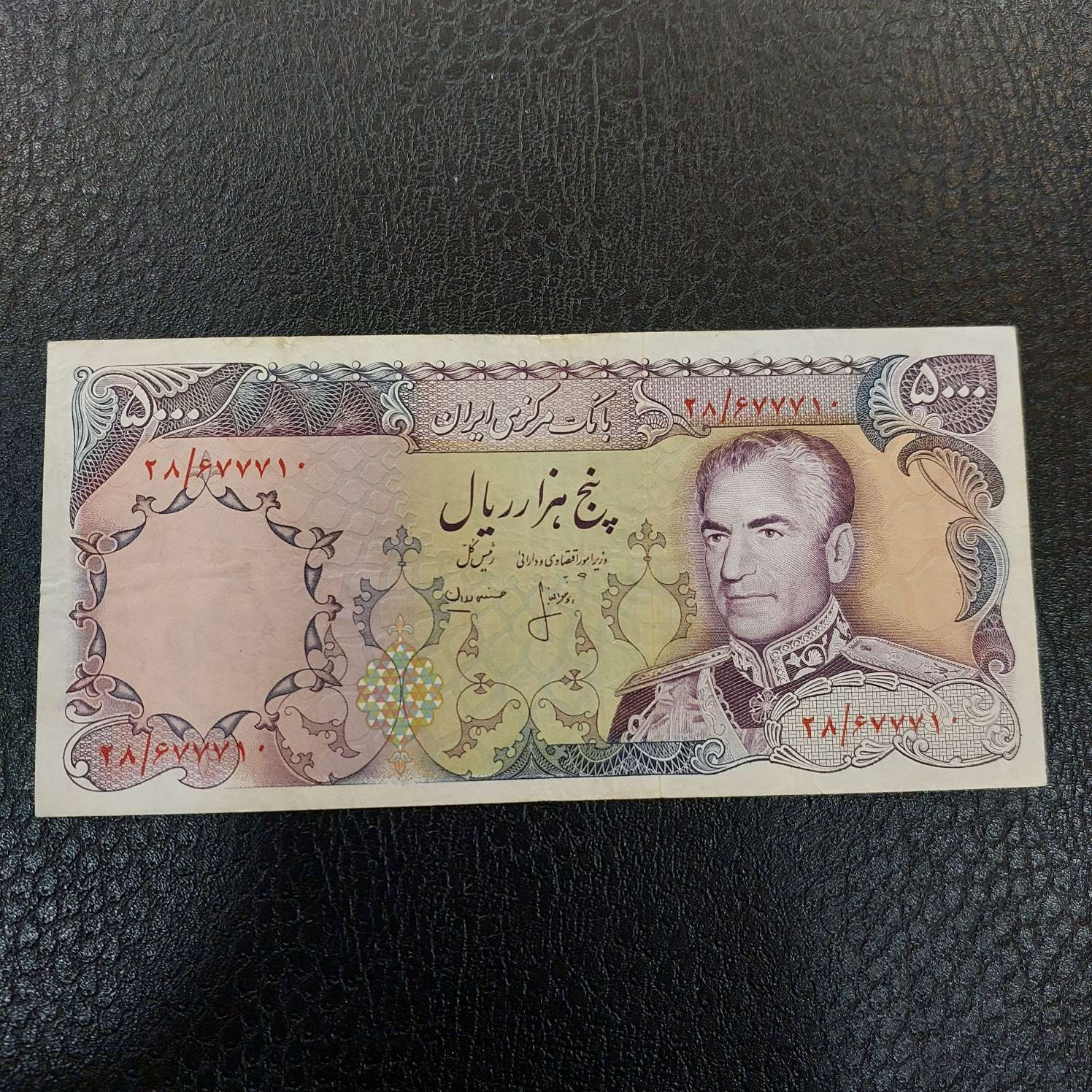 اسکناس 5 هزار ریالی محمد رضا پهلوی