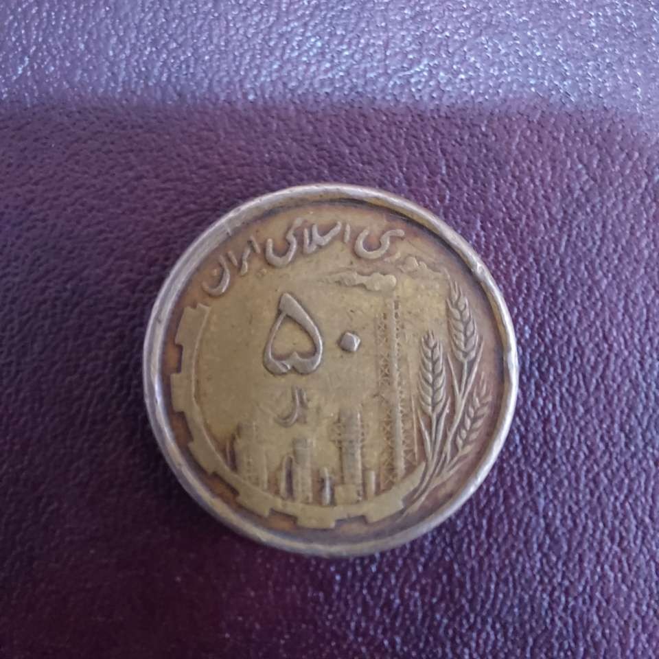 سکه 50 ریالی مسی 1368