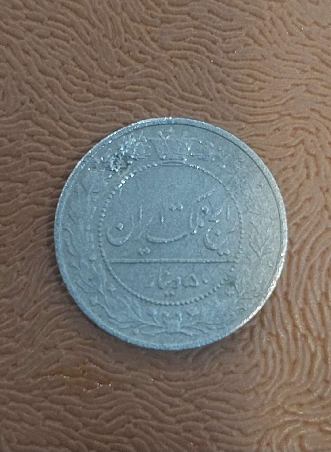 سکه کمیاب 50 دینار احمد شاه
