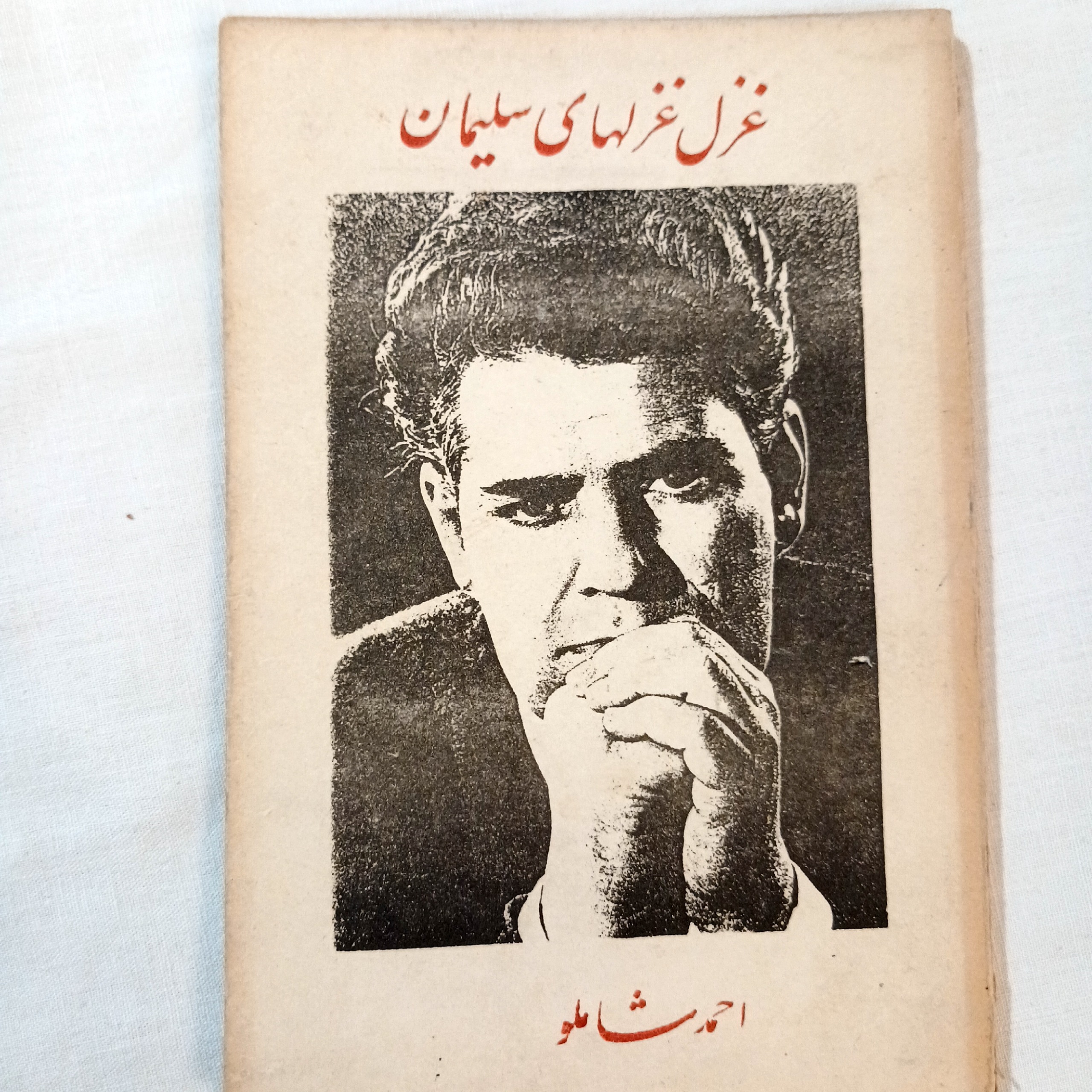 کتاب غزل غزلهای سلیمان