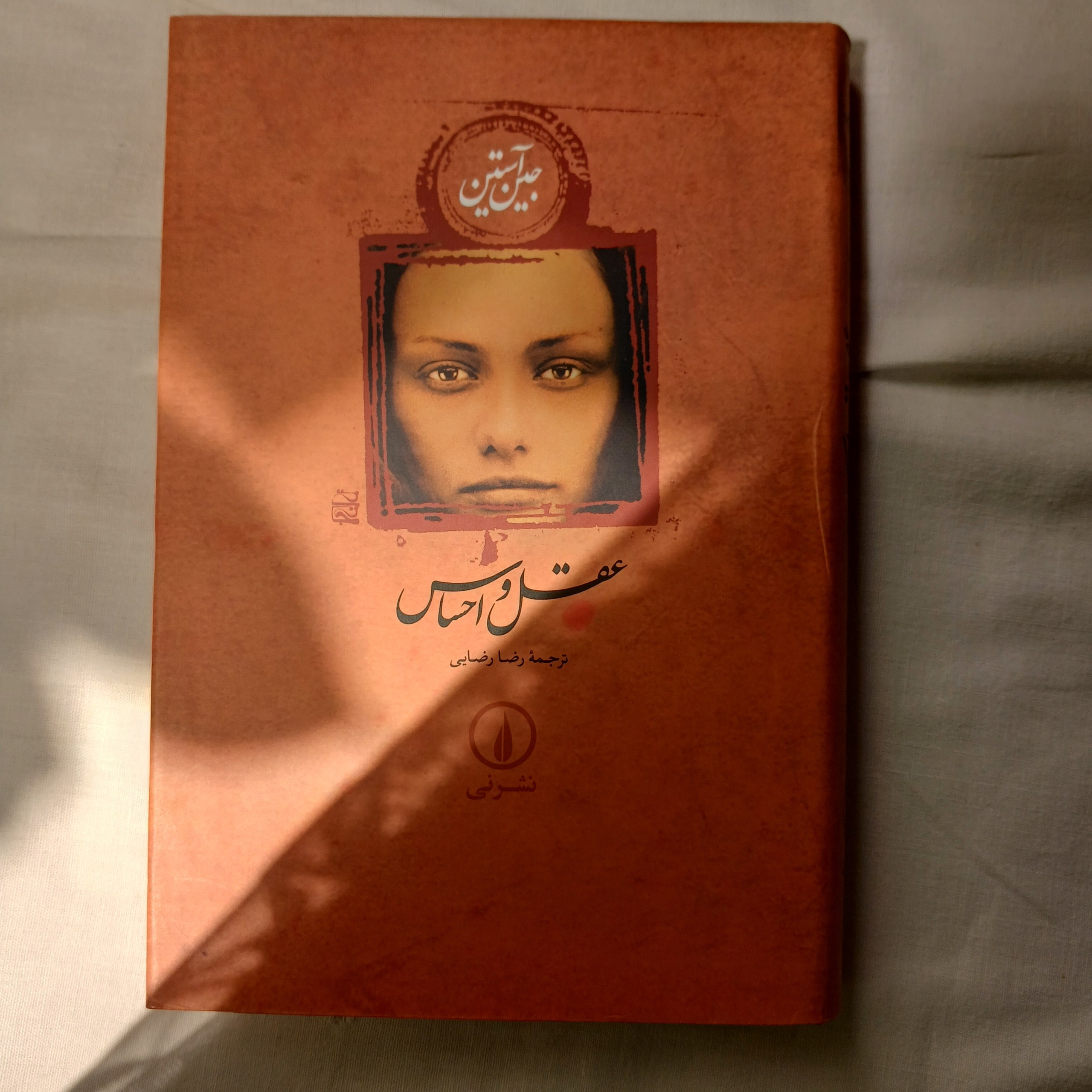 کتاب رمان عقل و احساس
