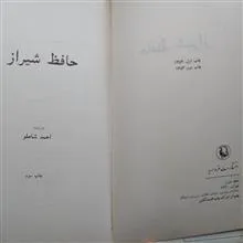 حافظ