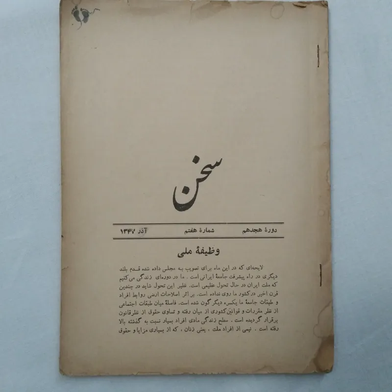 2جلد مجله سخن قدیمی