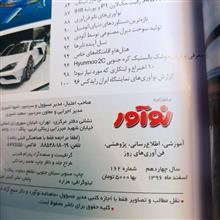 ماهنامه