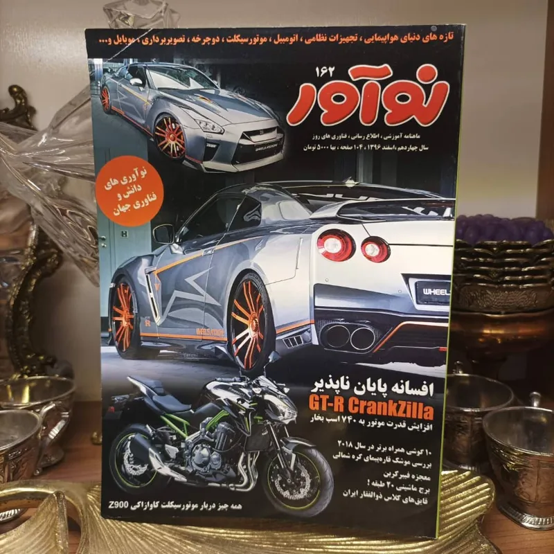 ماهنامه نوآور شماره 162 اسفند 1396