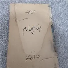 بعد