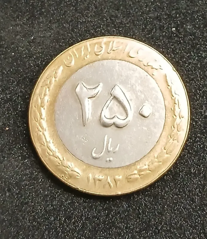 سکه 250 ریال بایمتال 1382