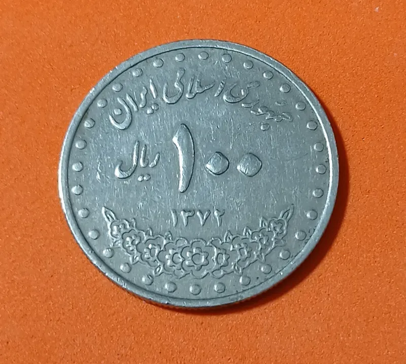 سکه 100 ریالی بارگاهی 1372