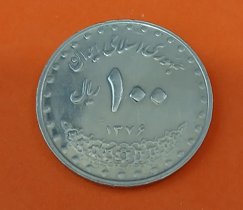سکه 100 ریالی بارگاهی 1376