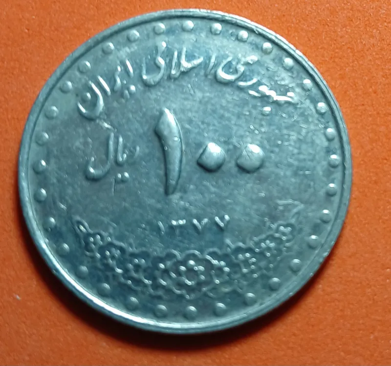 سکه 100 ریالی 1377 بارگاهی