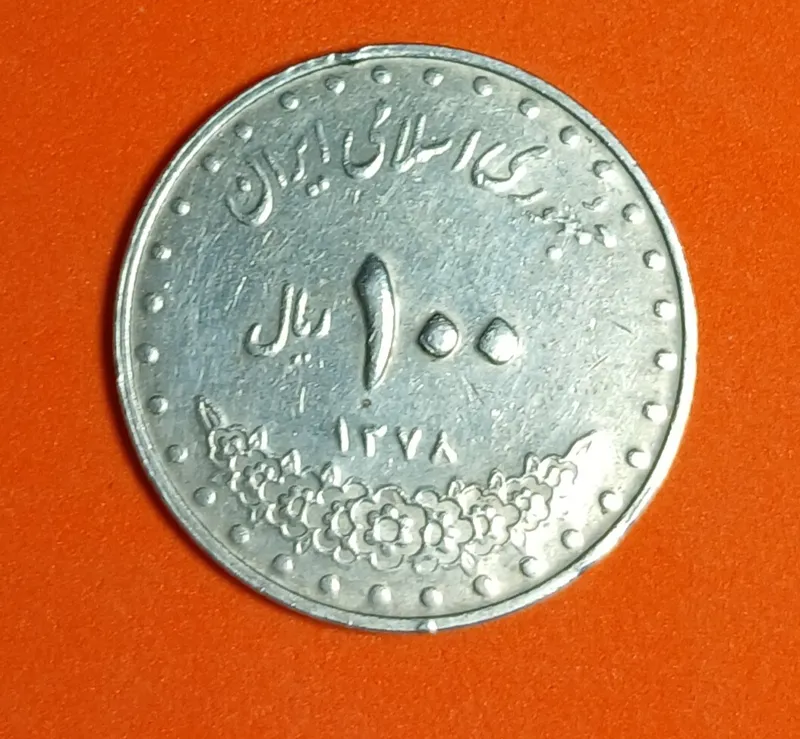 سکه 100 ریالی بارگاهی 1378