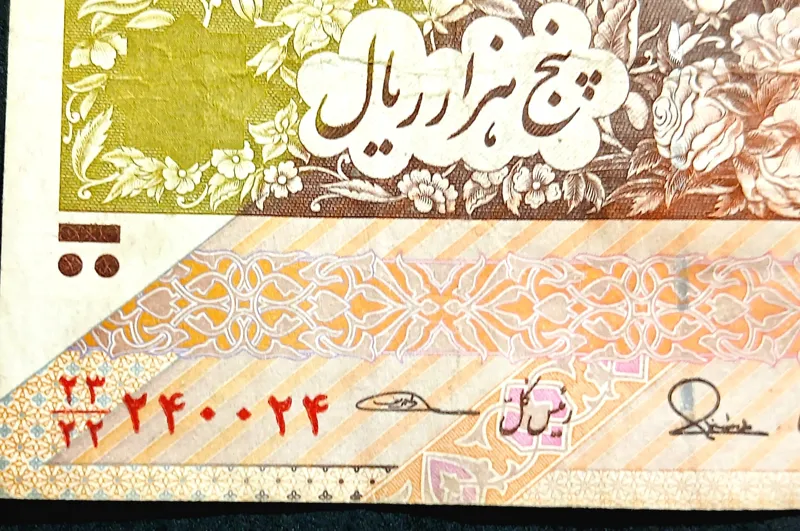 اسکناس 500 تومانی شماره کلکسیونی
