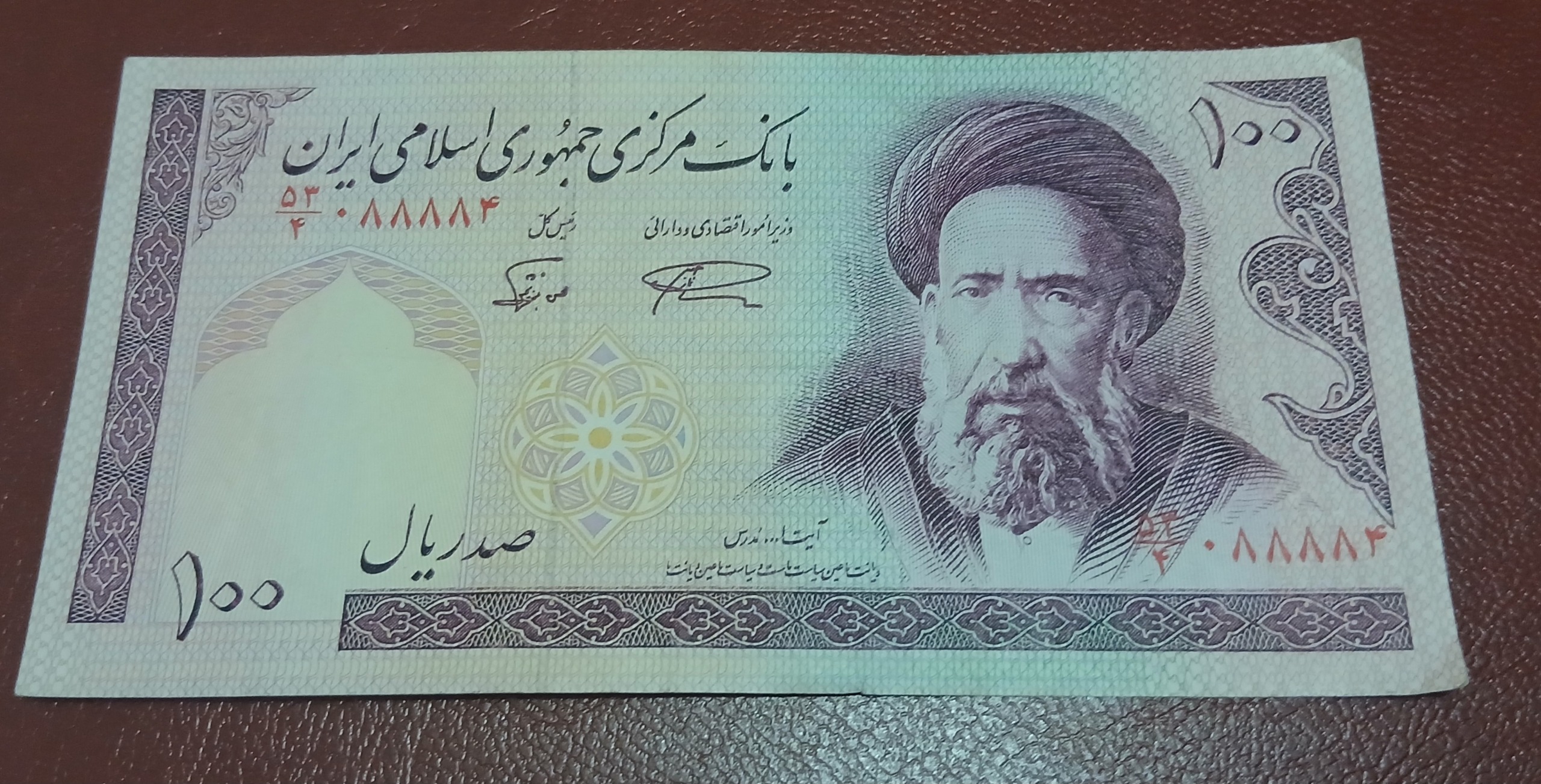 اسکناس ده تومانی شماره کلکسیونی