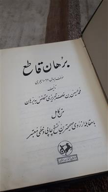 برهان