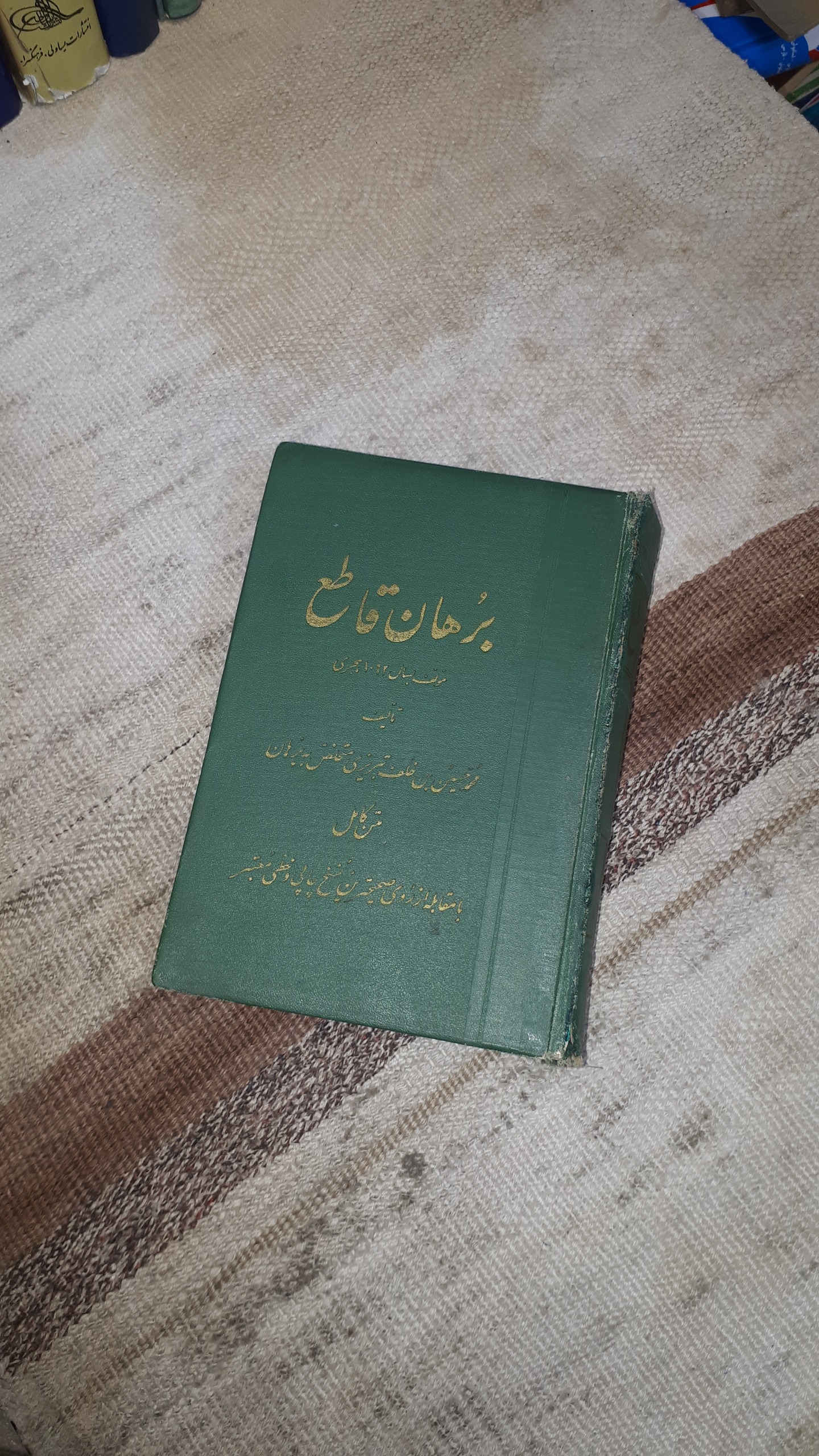 برهان قاطع، متن کامل