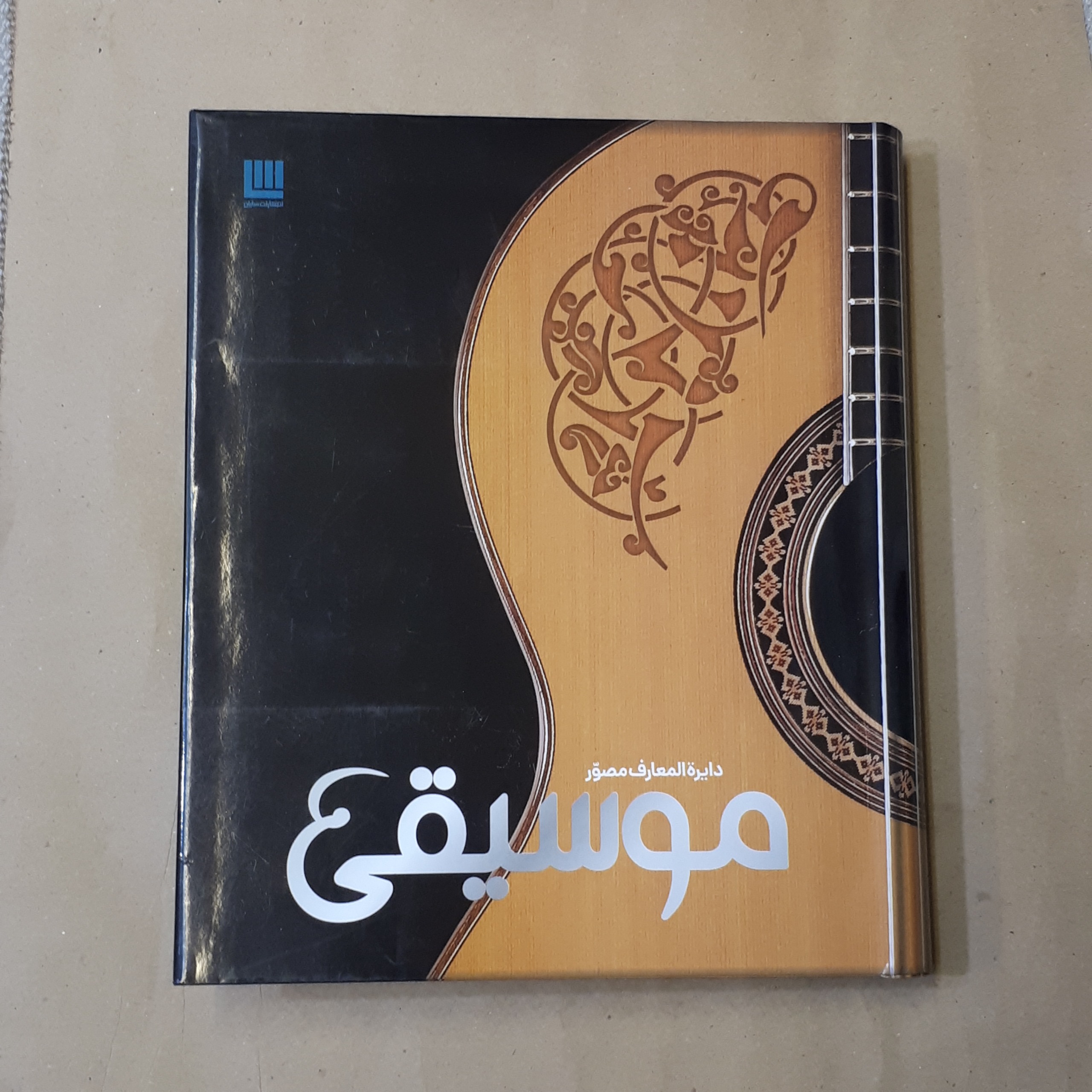 دایره المعارف موسیقی