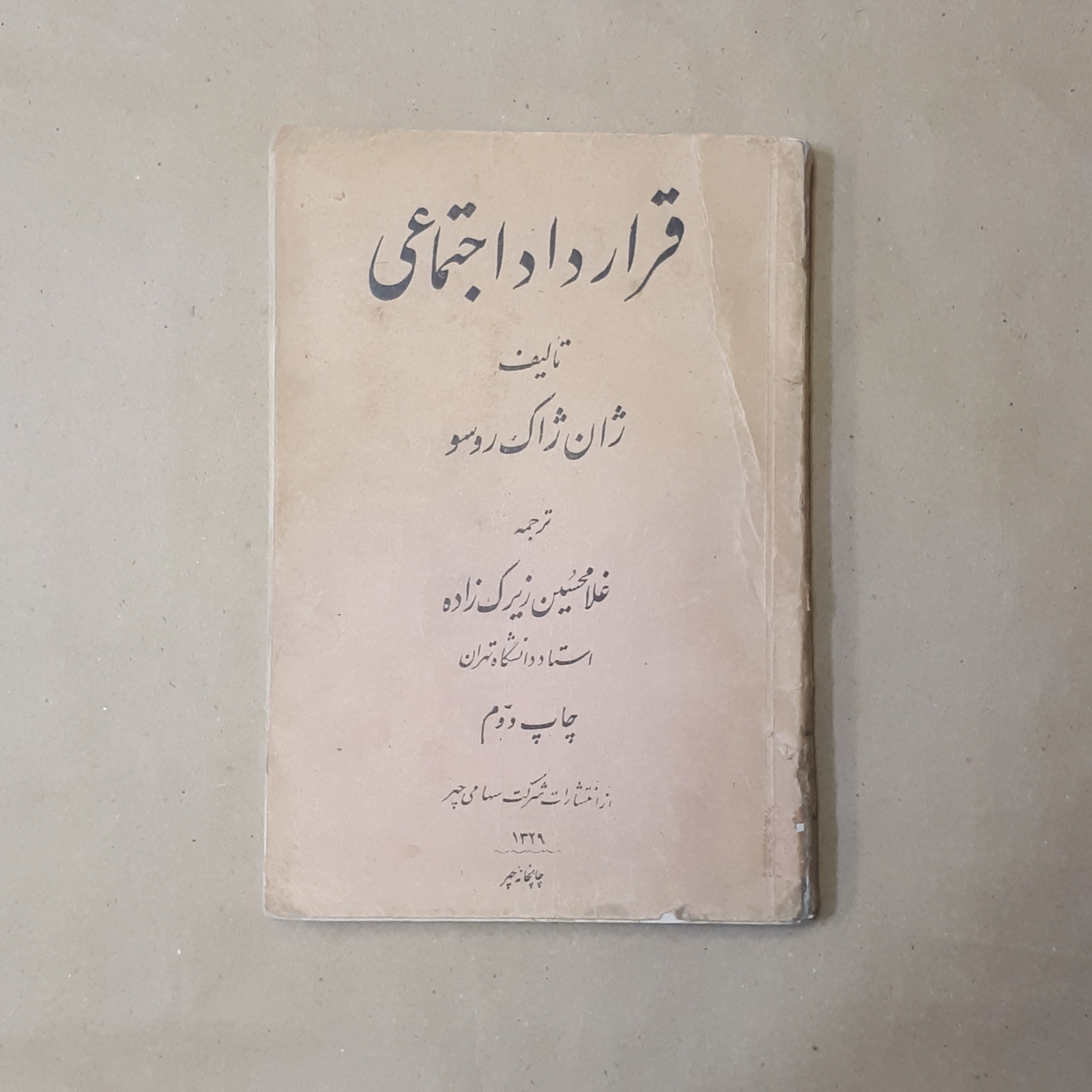 قرارداد اجتماعی روسو