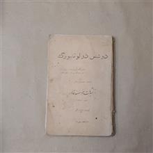 دوشس