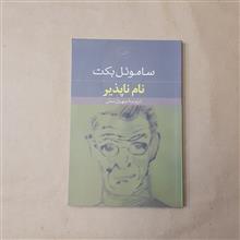 نام