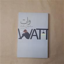 وات،